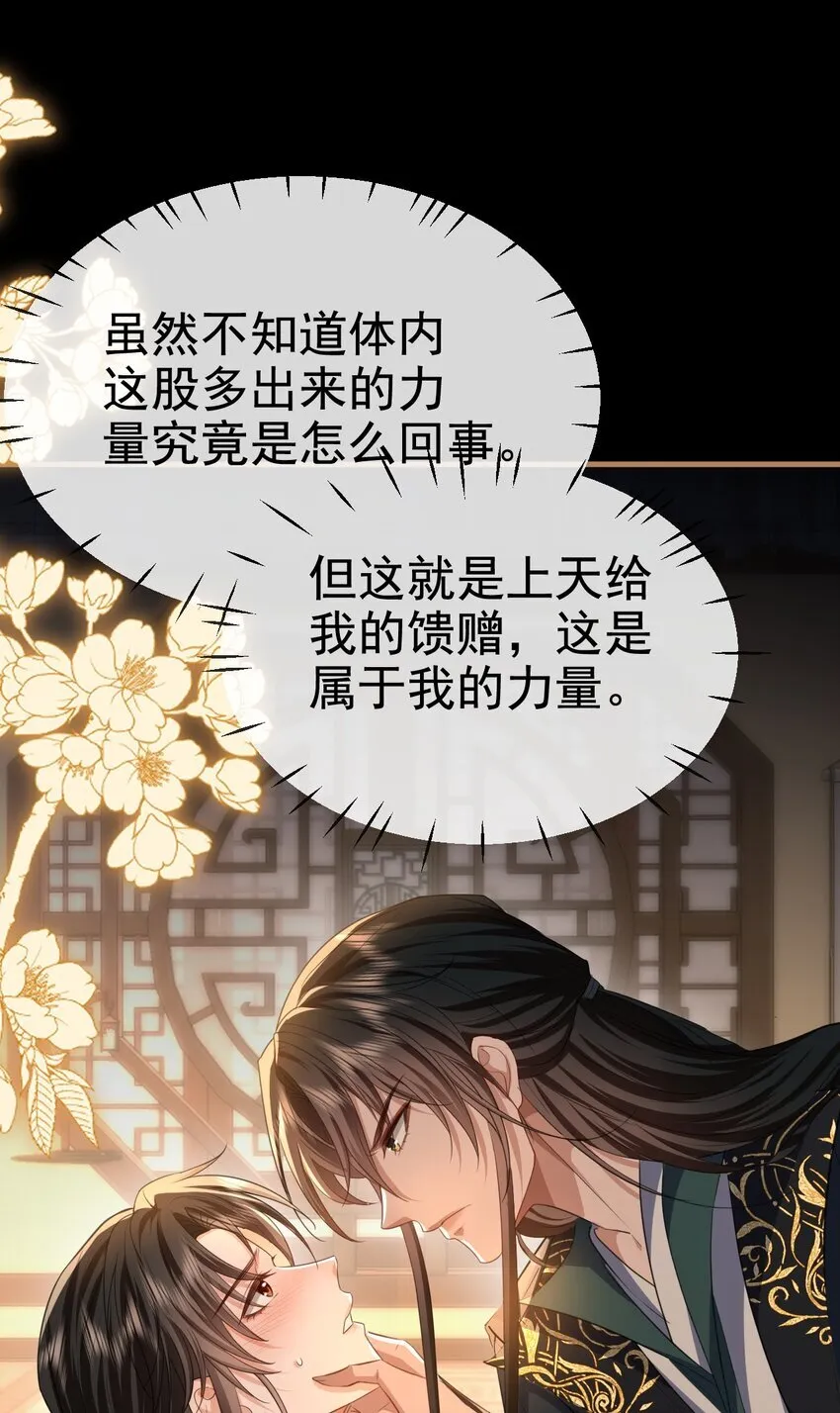 第56话 用手帮他解毒 第7页