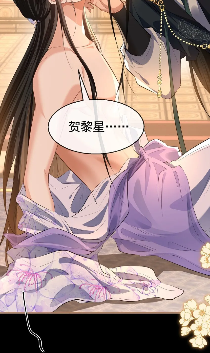 第56话 用手帮他解毒 第8页