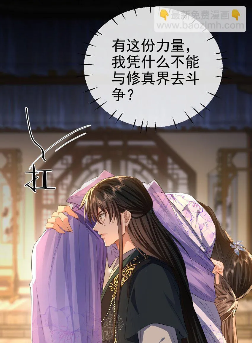 第56话 用手帮他解毒 第10页