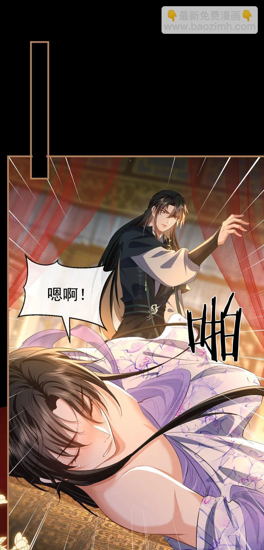 第56话 用手帮他解毒 第12页