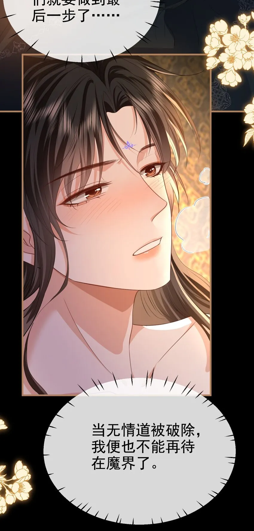 第56话 用手帮他解毒 第14页