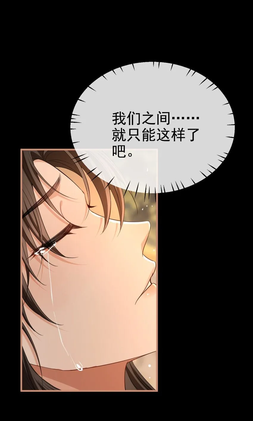 第56话 用手帮他解毒 第16页