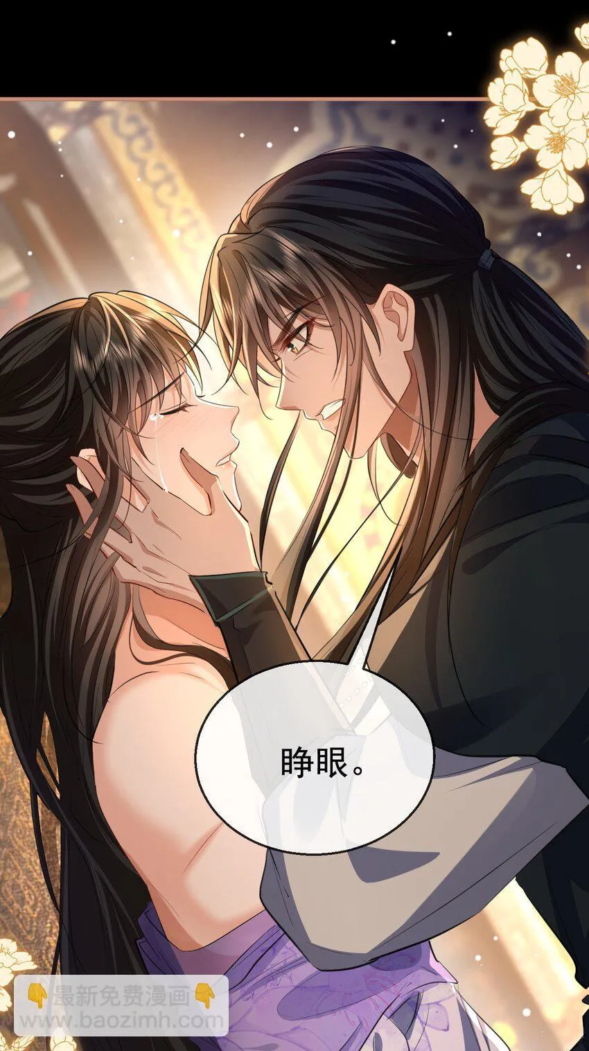 第56话 用手帮他解毒 第18页
