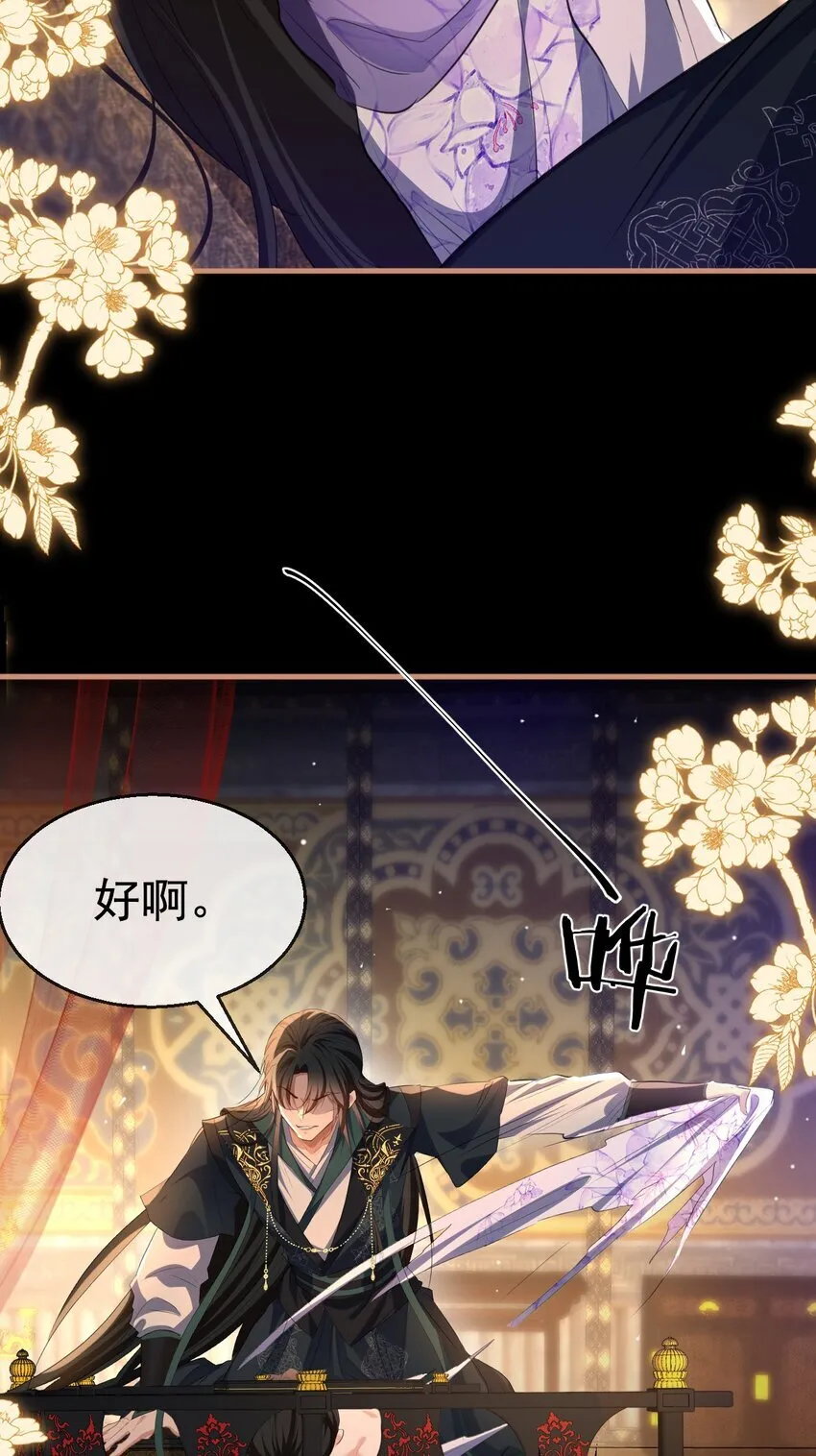 第56话 用手帮他解毒 第19页