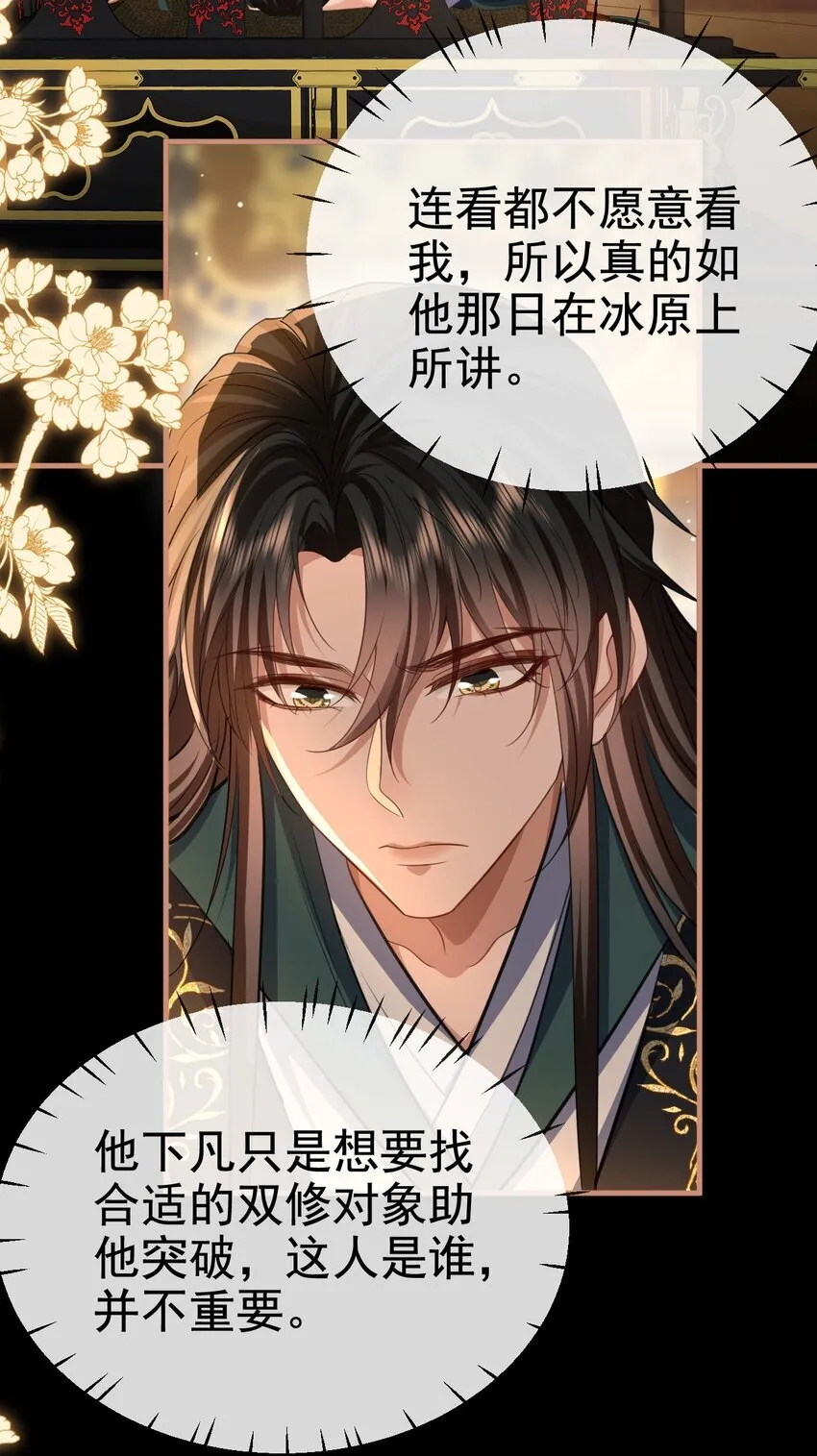 第56话 用手帮他解毒 第20页