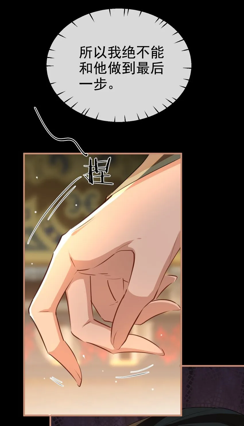 第56话 用手帮他解毒 第22页