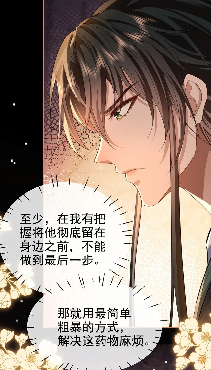 第56话 用手帮他解毒 第23页