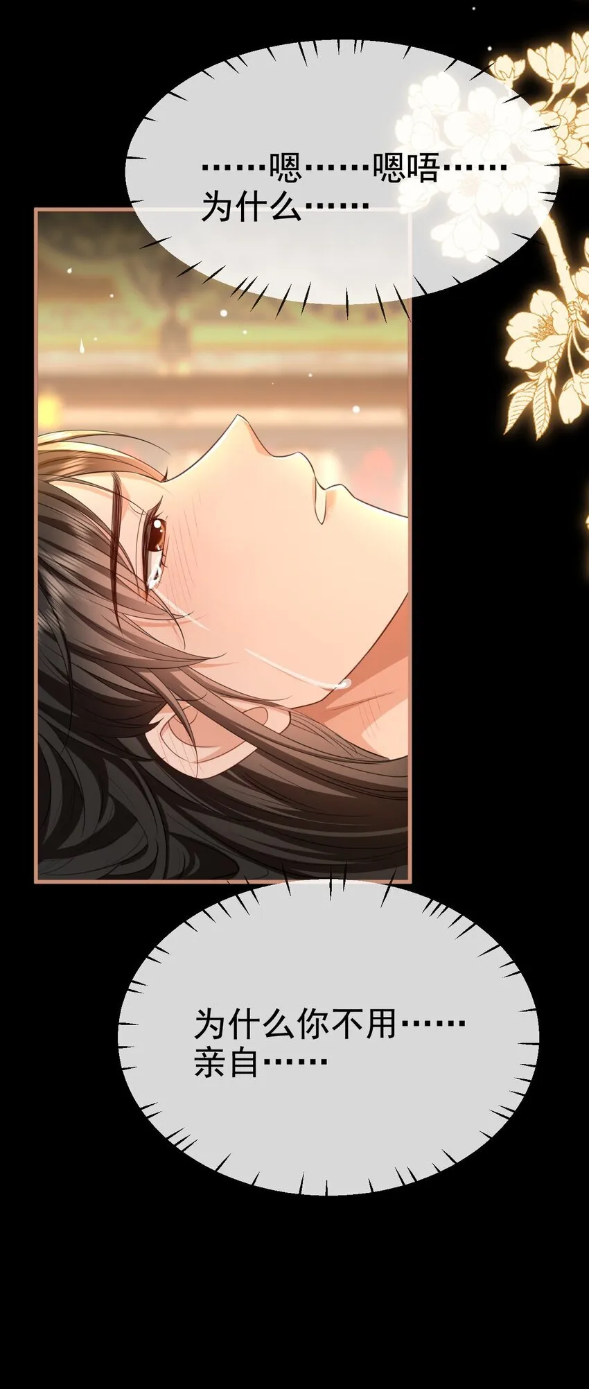 第56话 用手帮他解毒 第25页