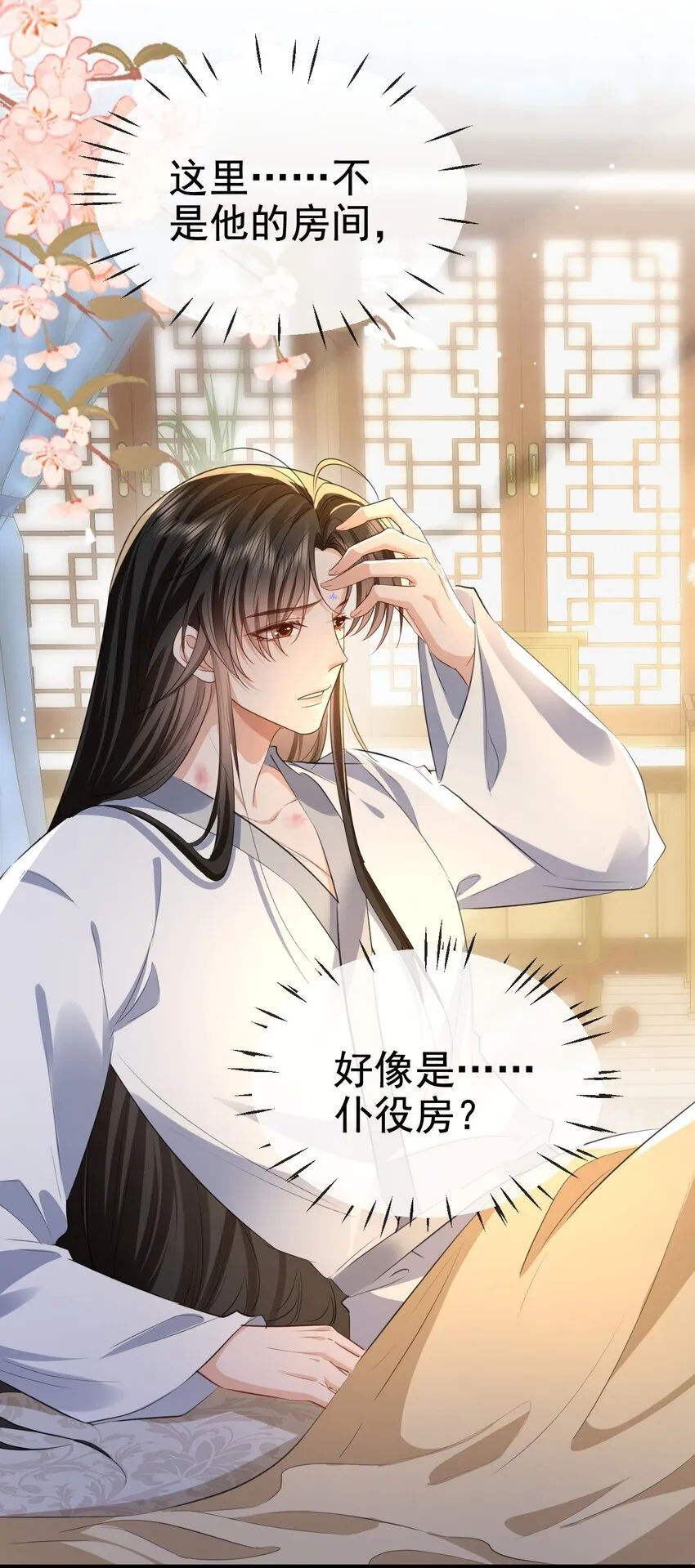第56话 用手帮他解毒 第30页