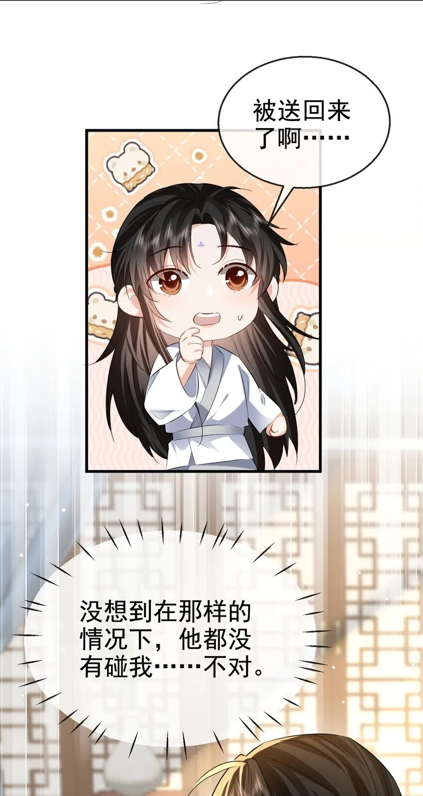 第56话 用手帮他解毒 第31页