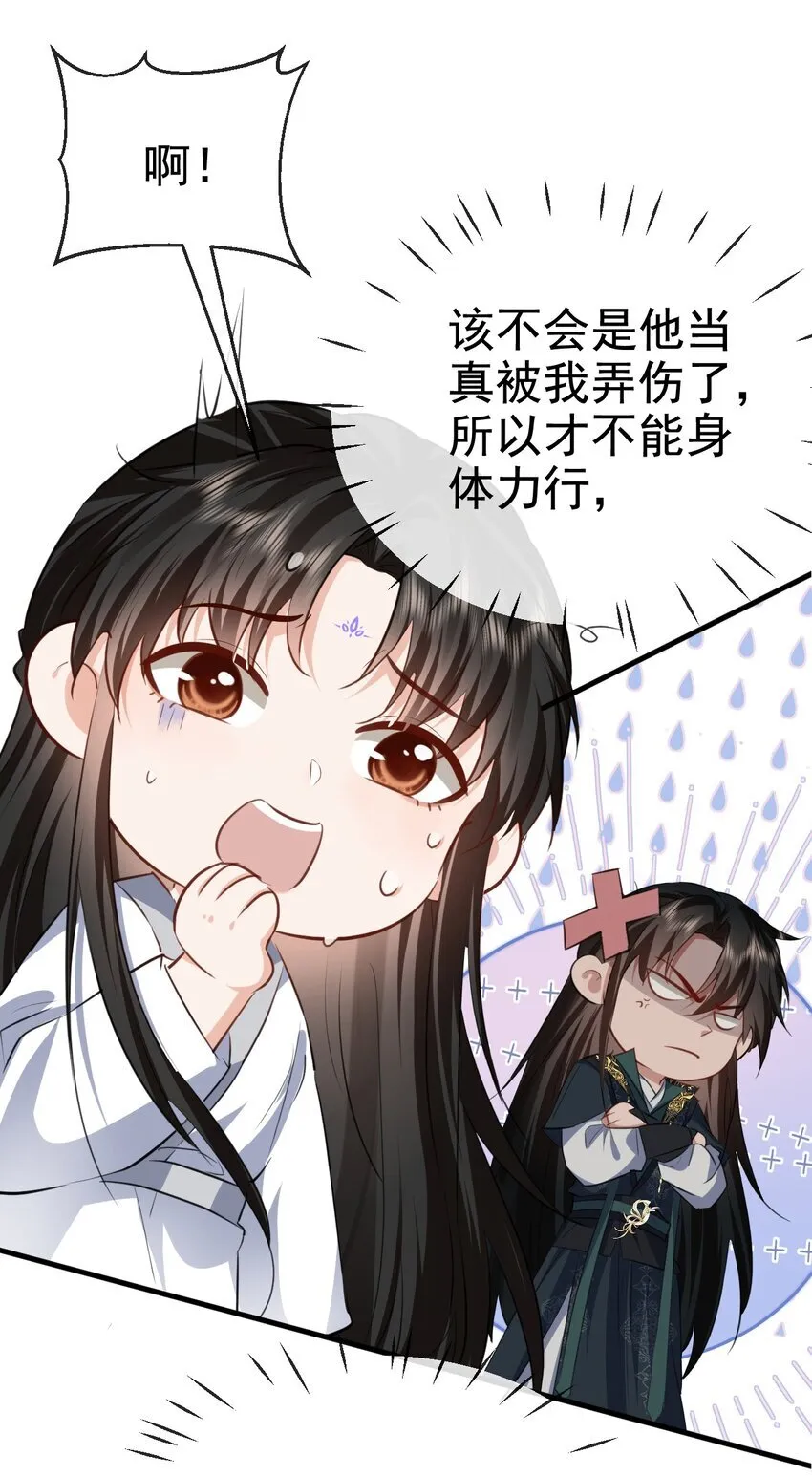 第56话 用手帮他解毒 第33页