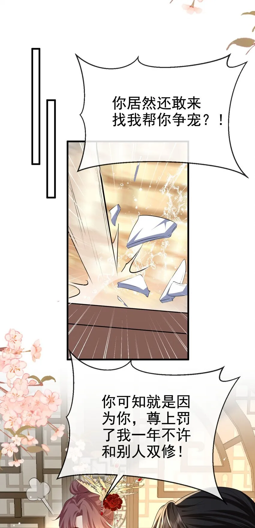 第56话 用手帮他解毒 第35页