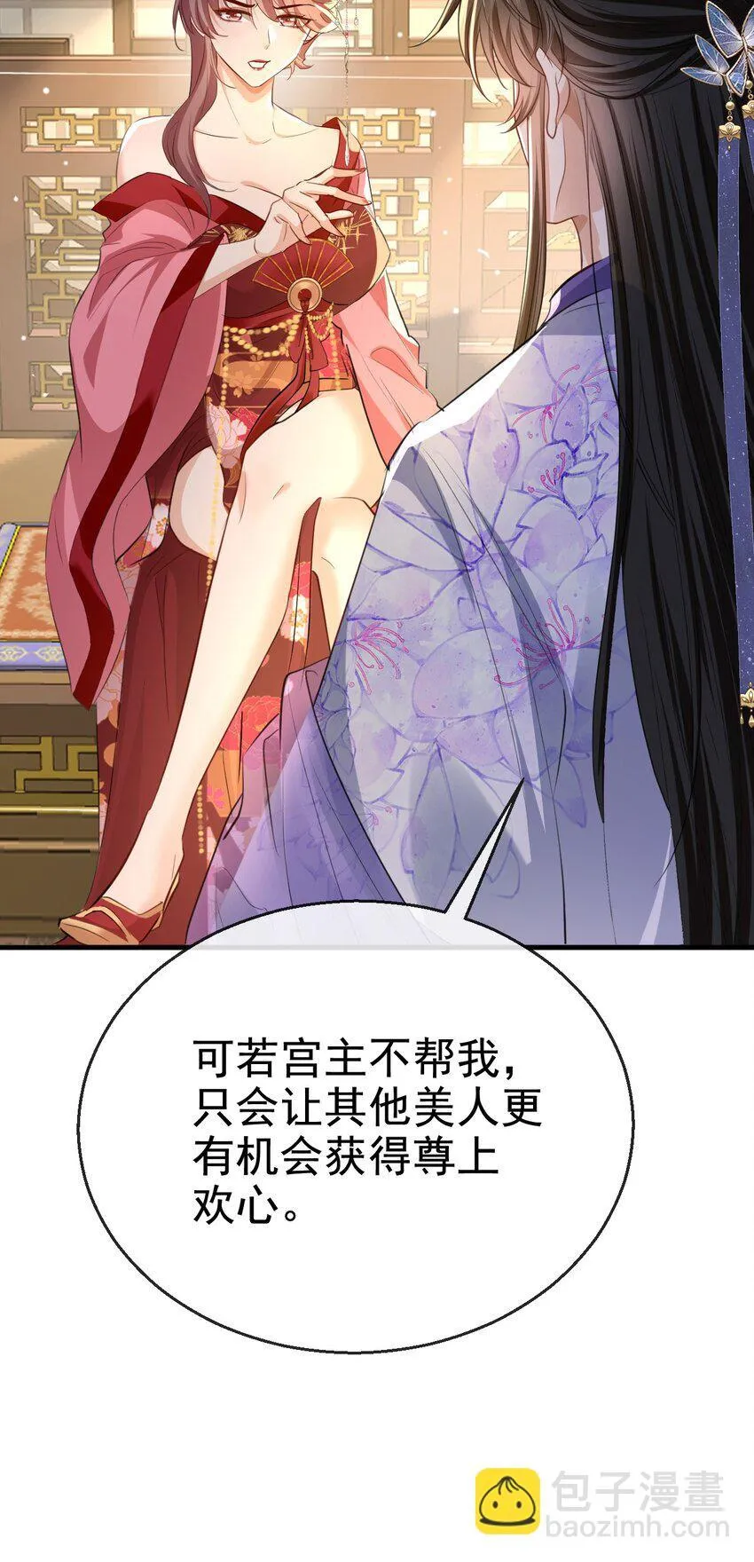 第56话 用手帮他解毒 第36页