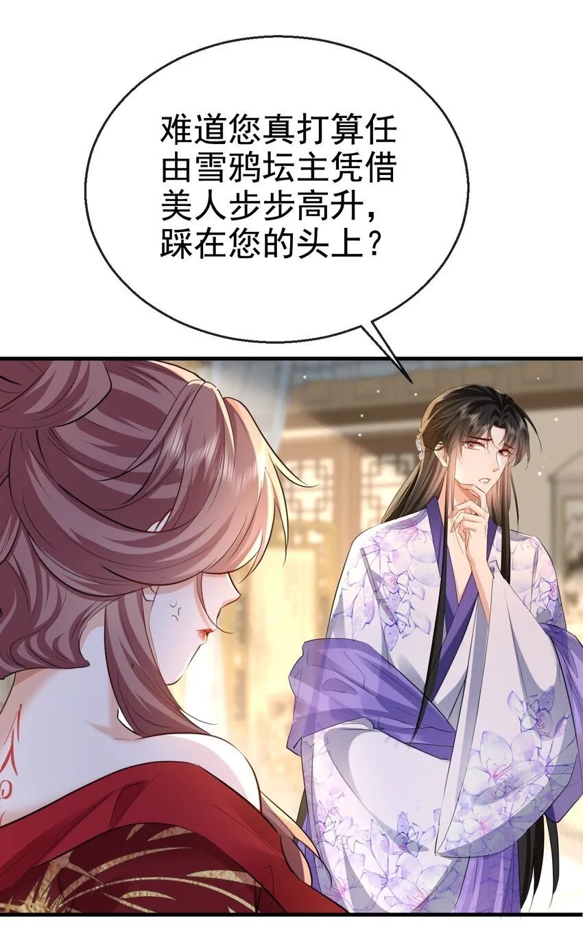 第56话 用手帮他解毒 第37页