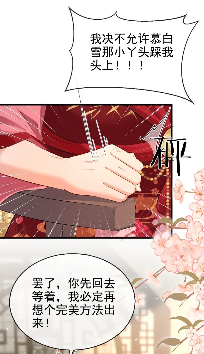 第56话 用手帮他解毒 第38页