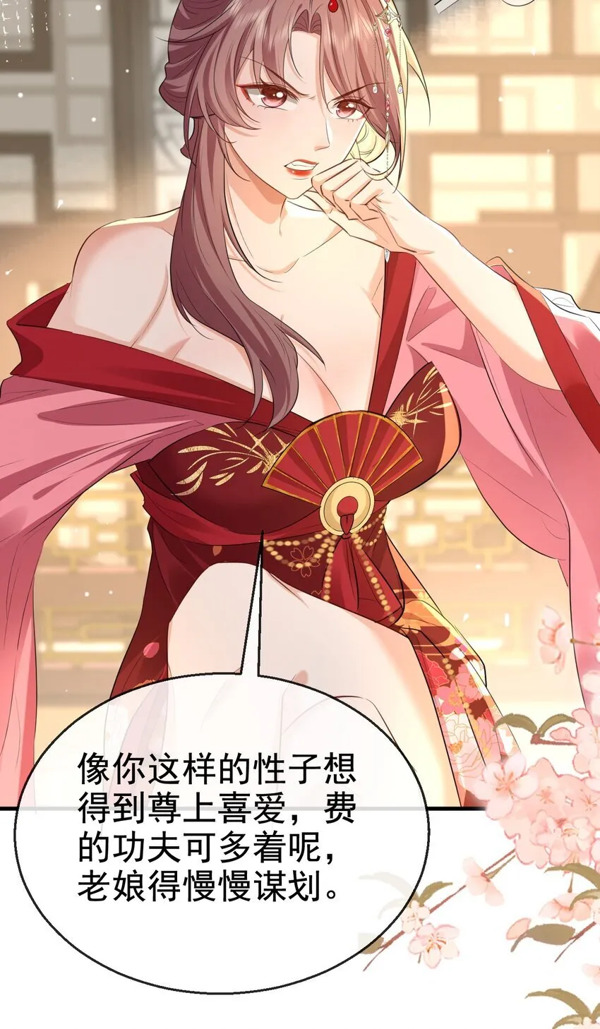 第56话 用手帮他解毒 第41页