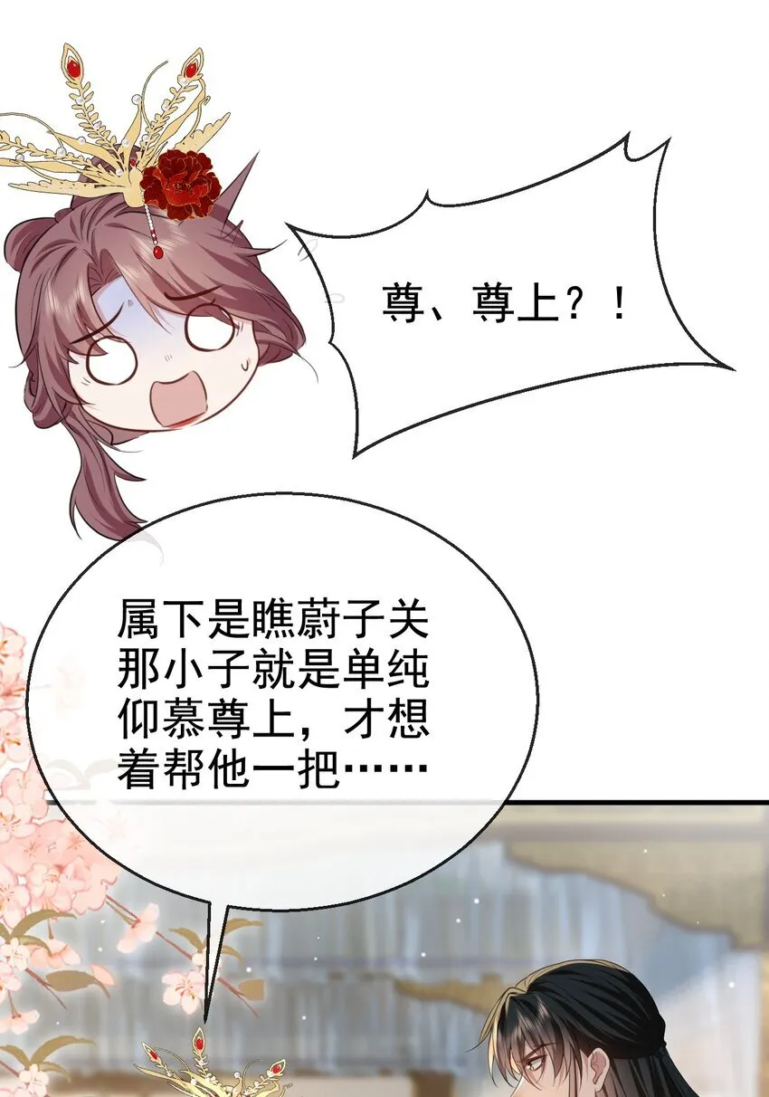 第56话 用手帮他解毒 第43页