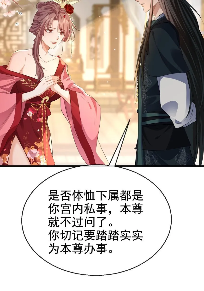 第56话 用手帮他解毒 第44页