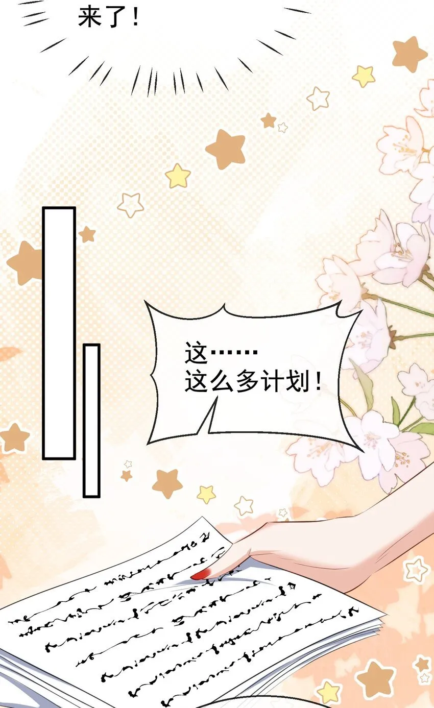 第56话 用手帮他解毒 第46页