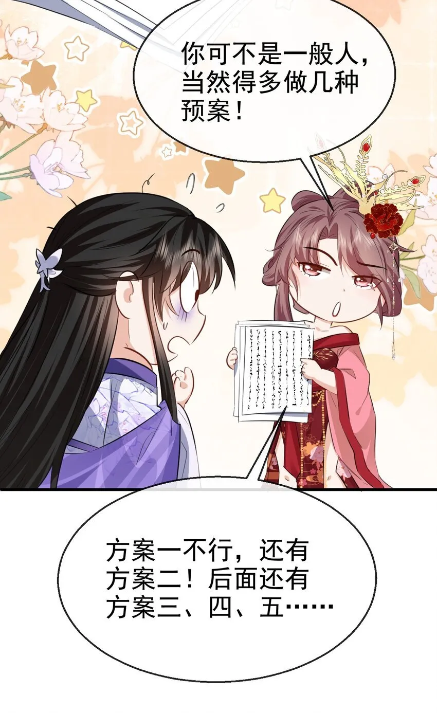第56话 用手帮他解毒 第47页