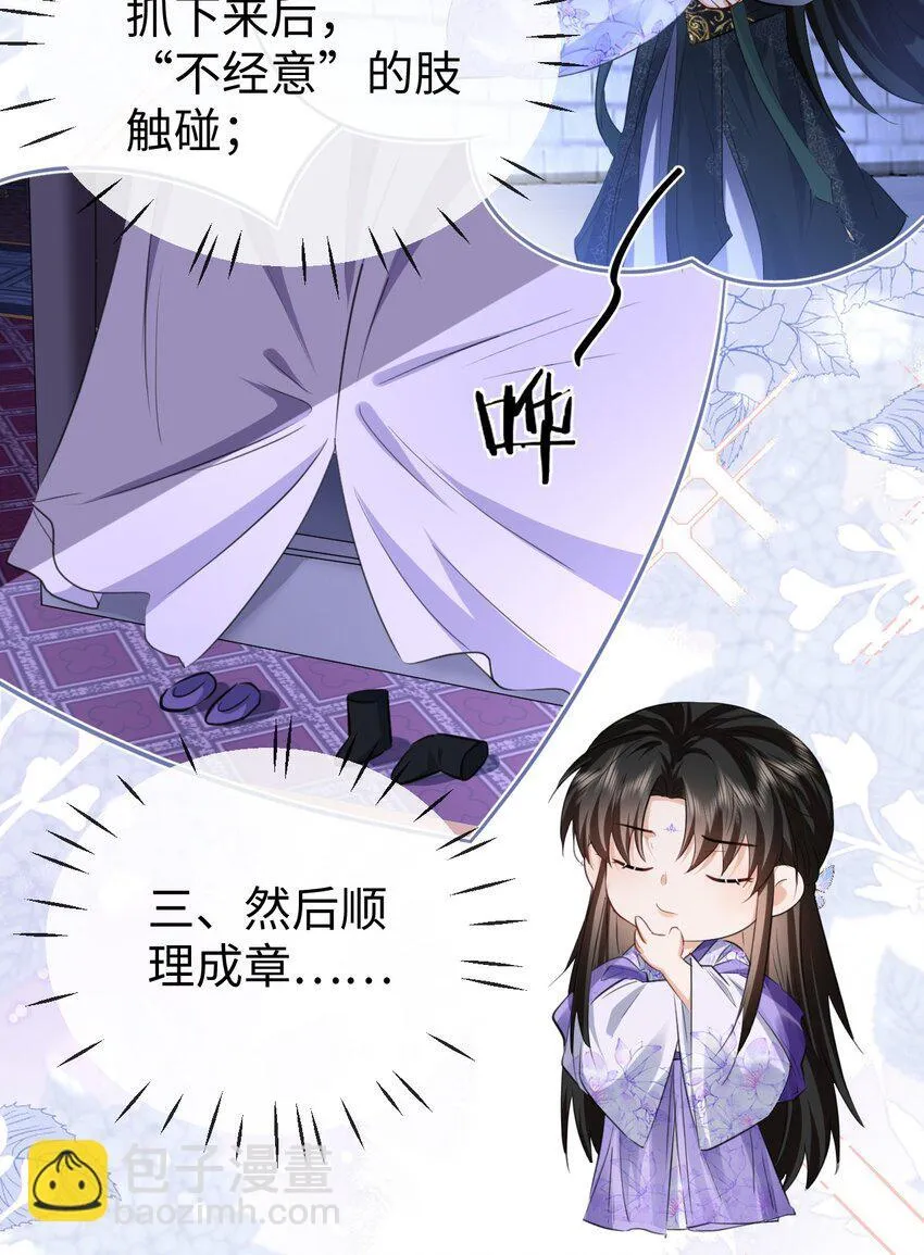 第57话 道心松动了 第6页