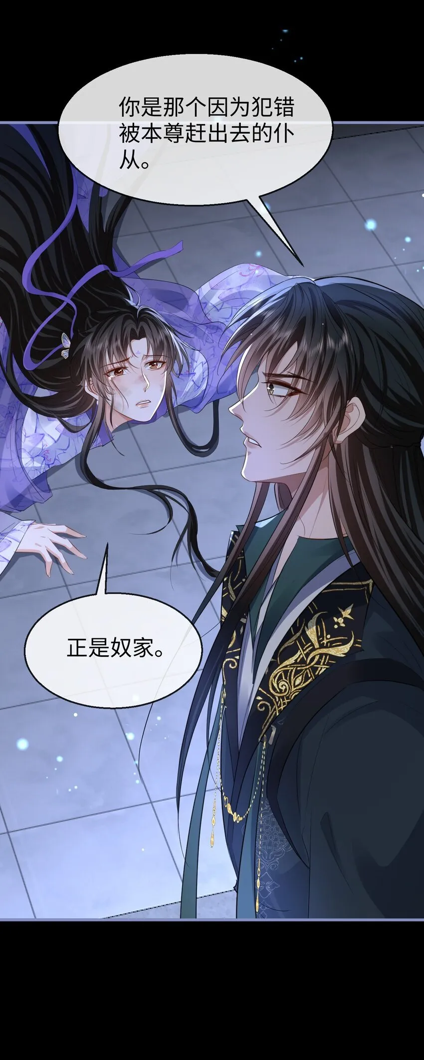 第57话 道心松动了 第23页
