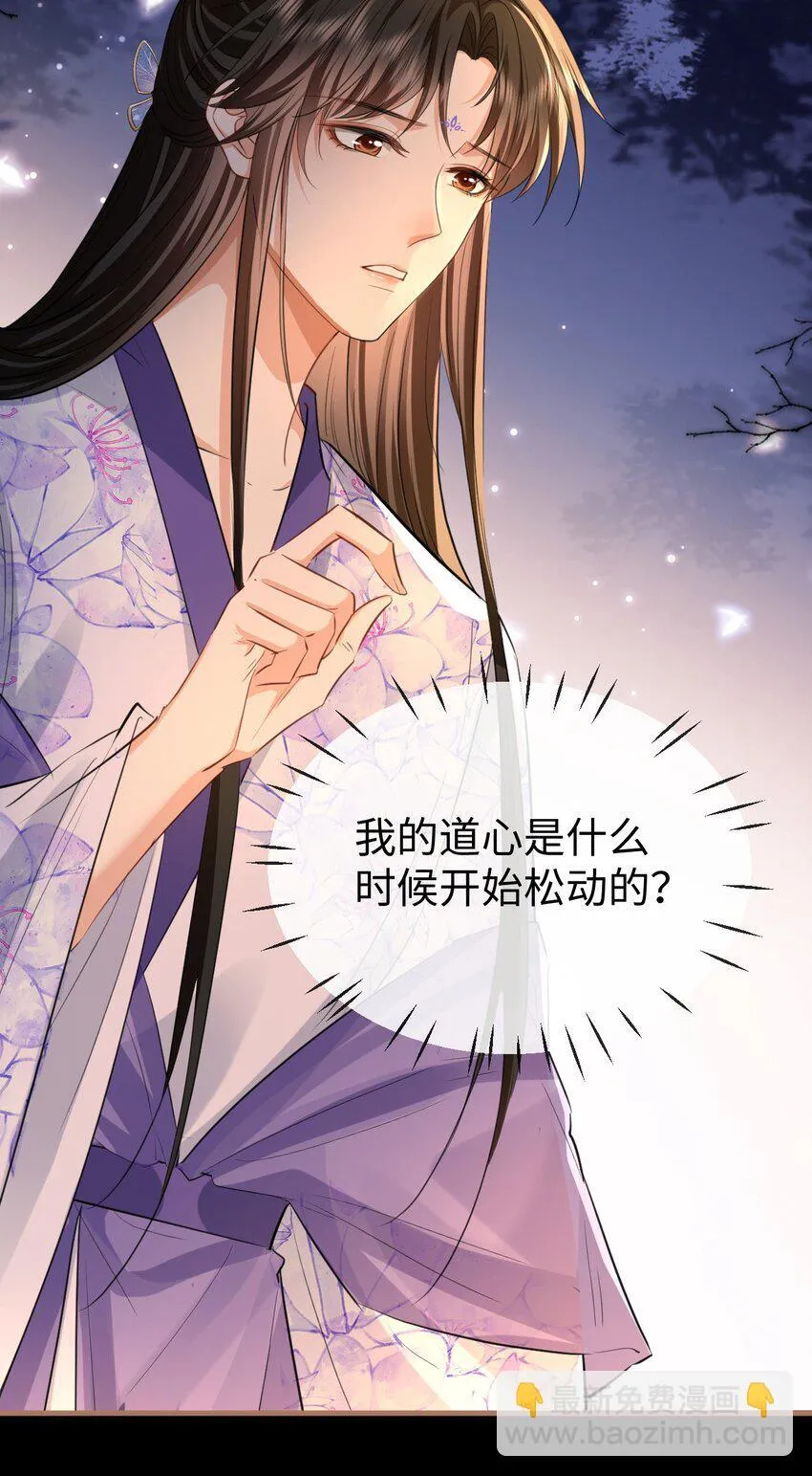 第57话 道心松动了 第37页