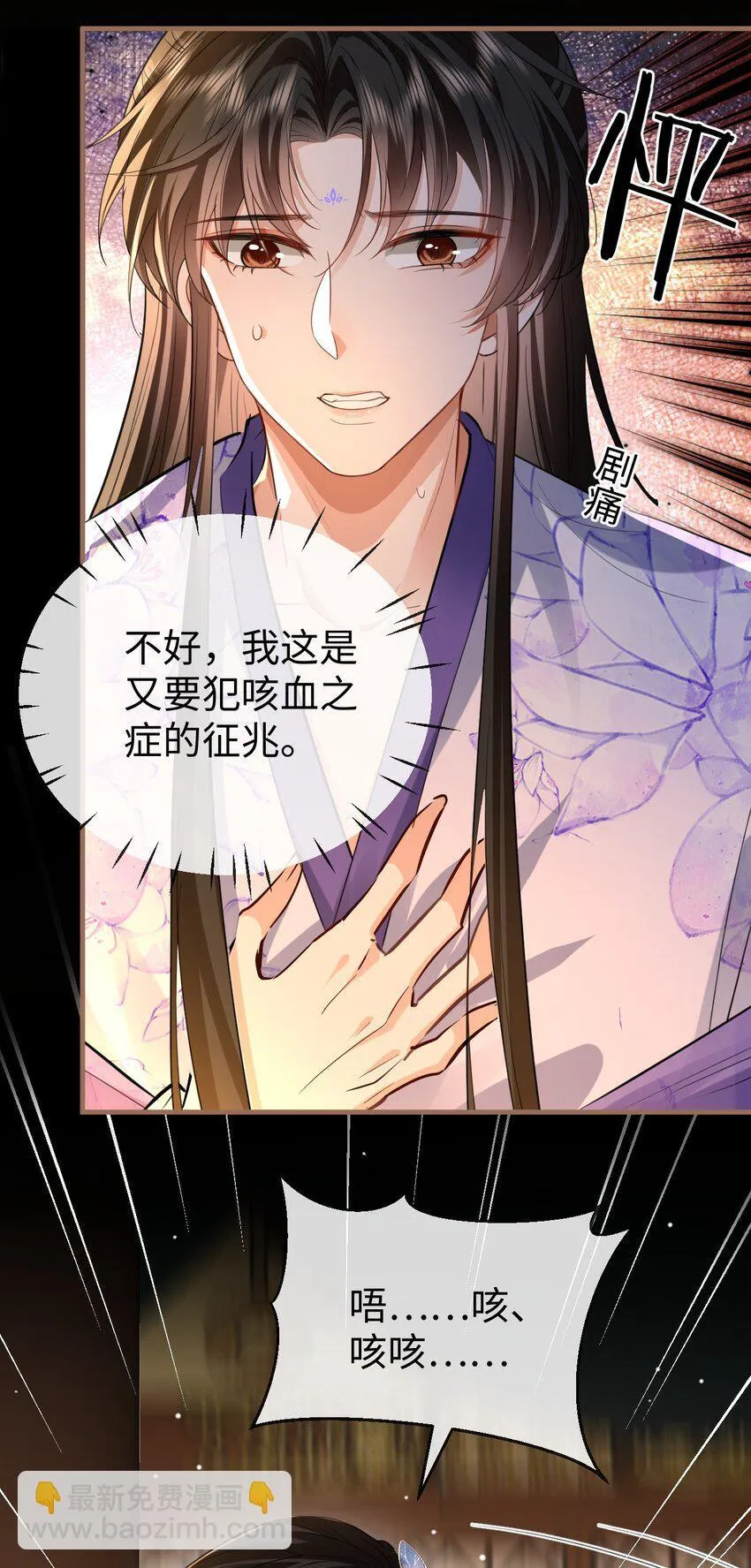 第57话 道心松动了 第45页