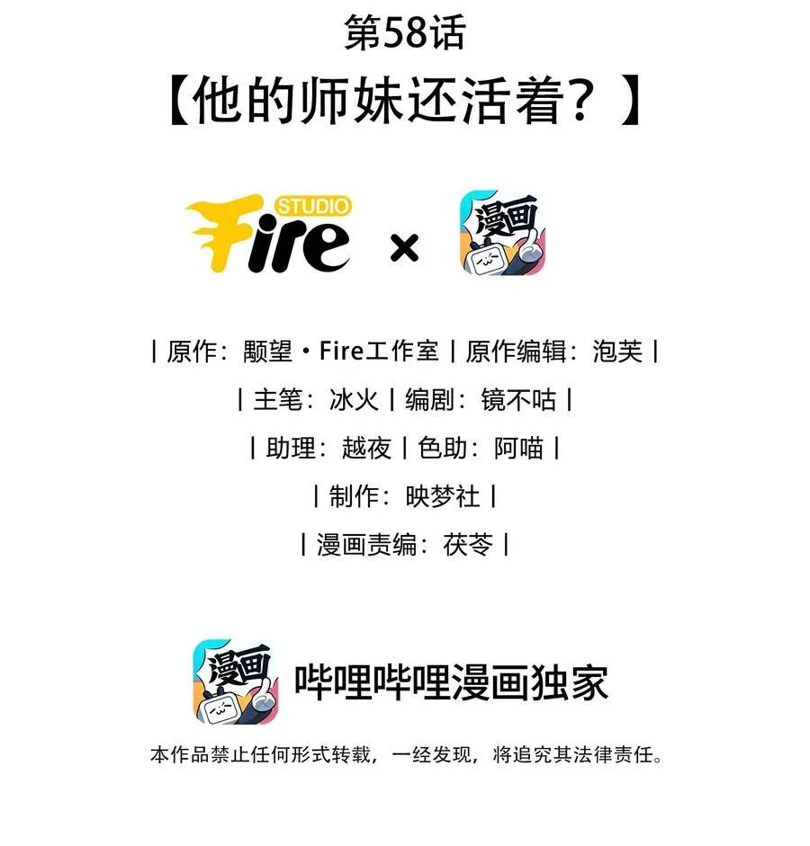 第58话 他的师妹还活着？ 第2页