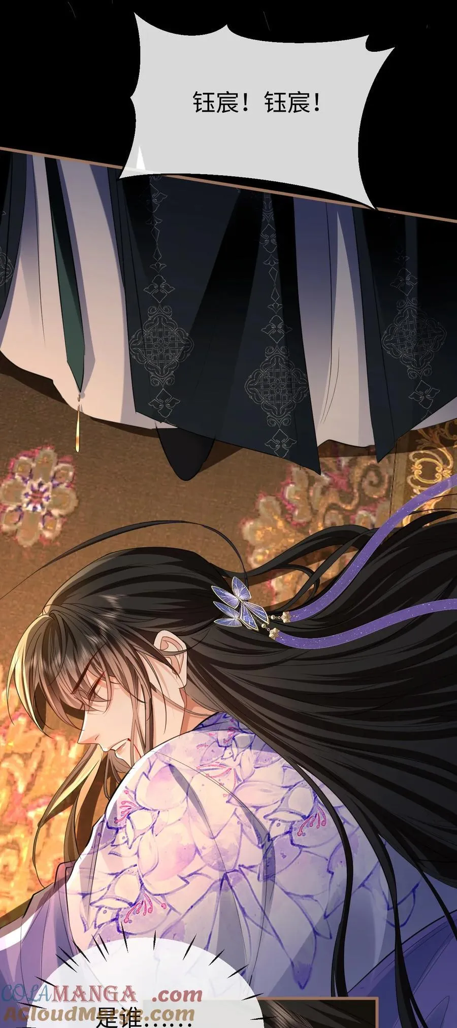 第58话 他的师妹还活着？ 第4页