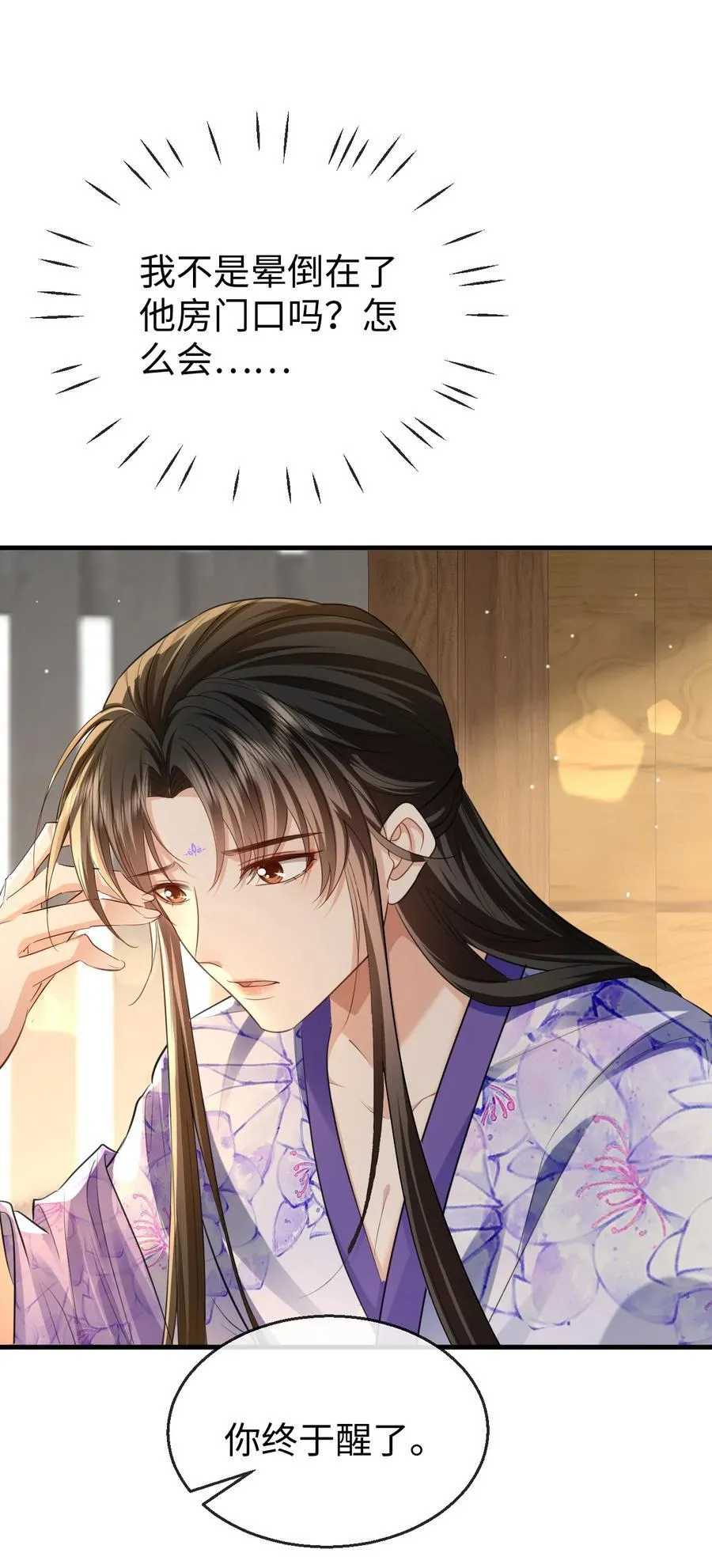 第58话 他的师妹还活着？ 第8页