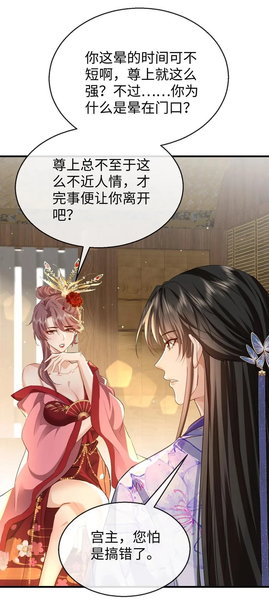 第58话 他的师妹还活着？ 第9页