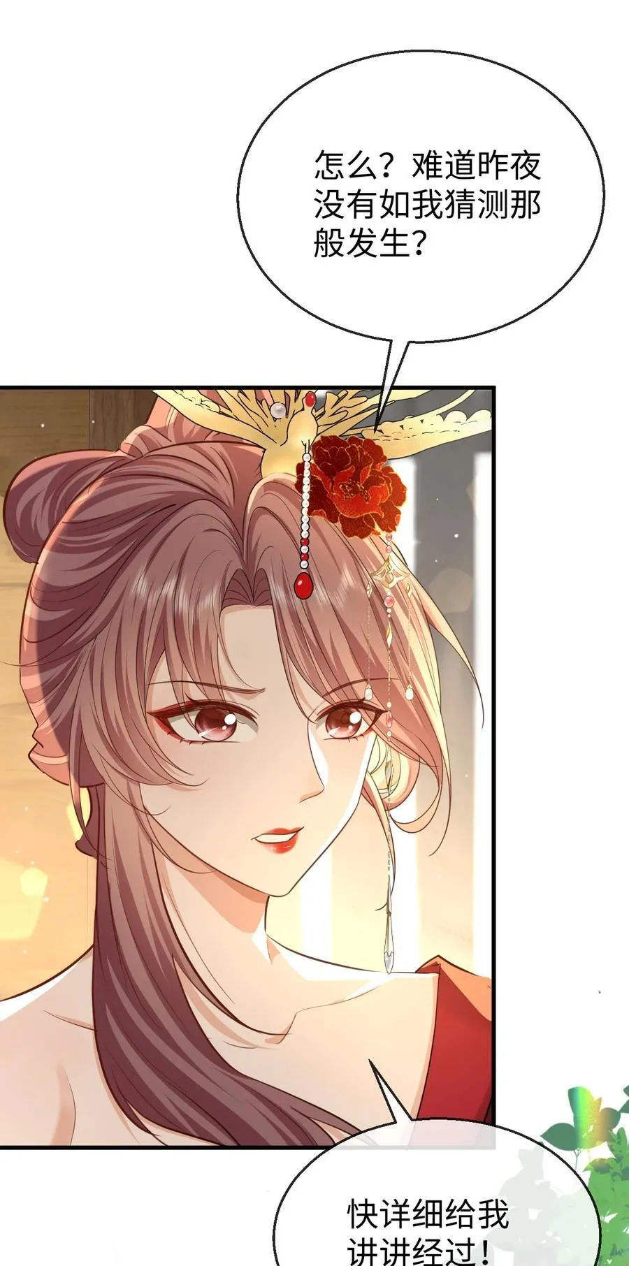 第58话 他的师妹还活着？ 第12页