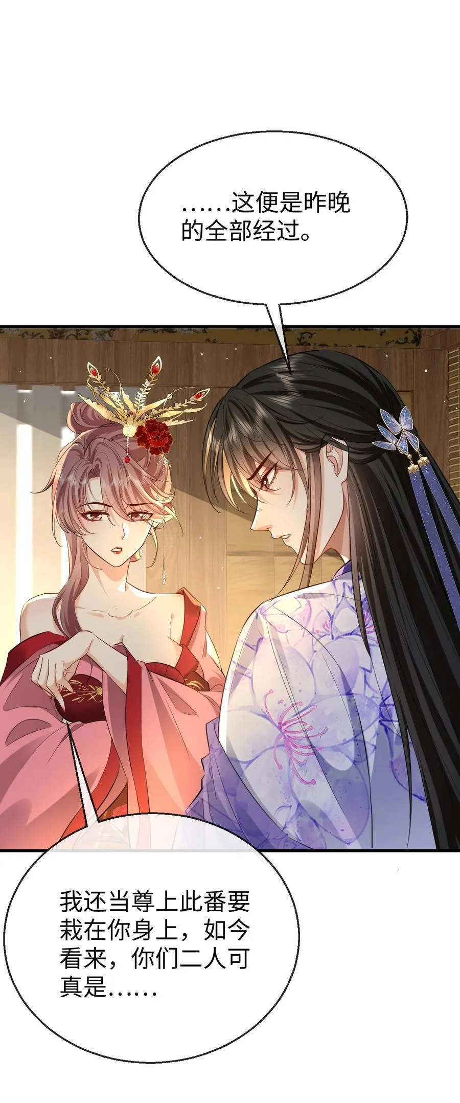 第58话 他的师妹还活着？ 第14页