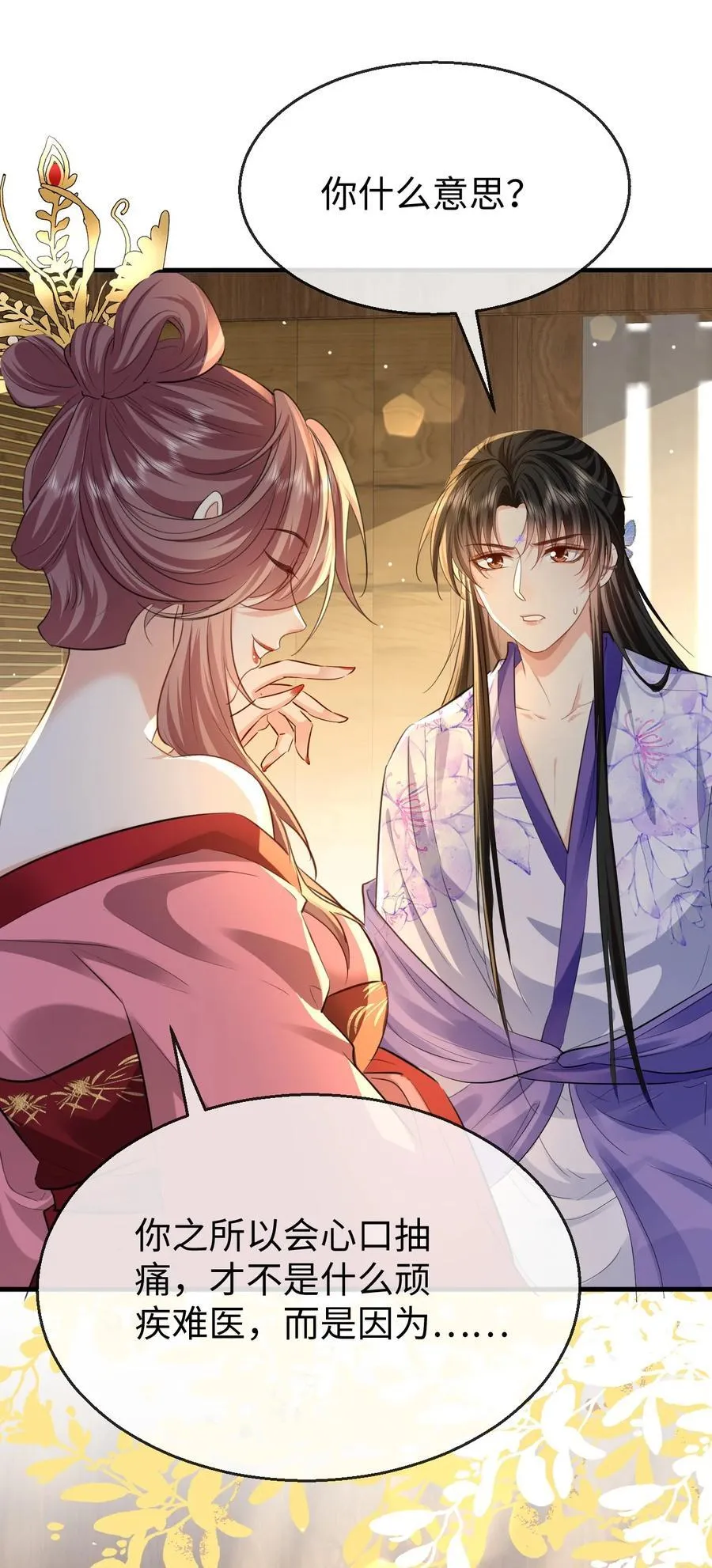 第58话 他的师妹还活着？ 第15页