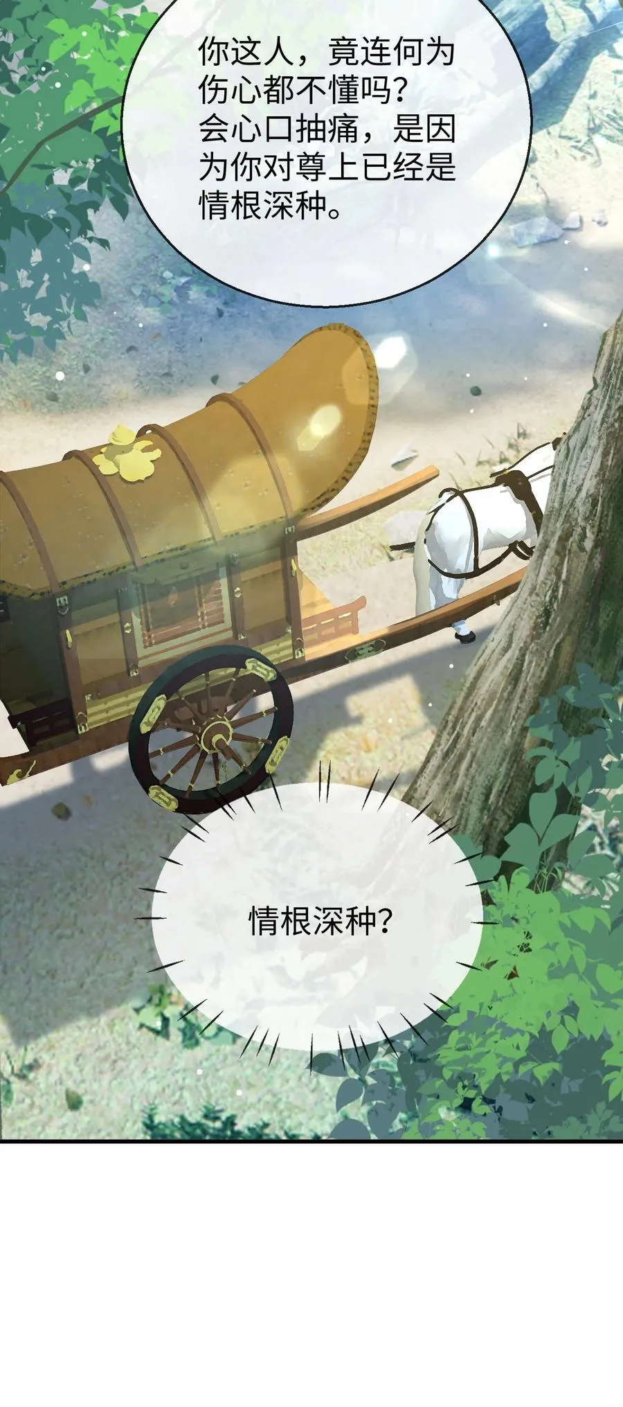 第58话 他的师妹还活着？ 第18页