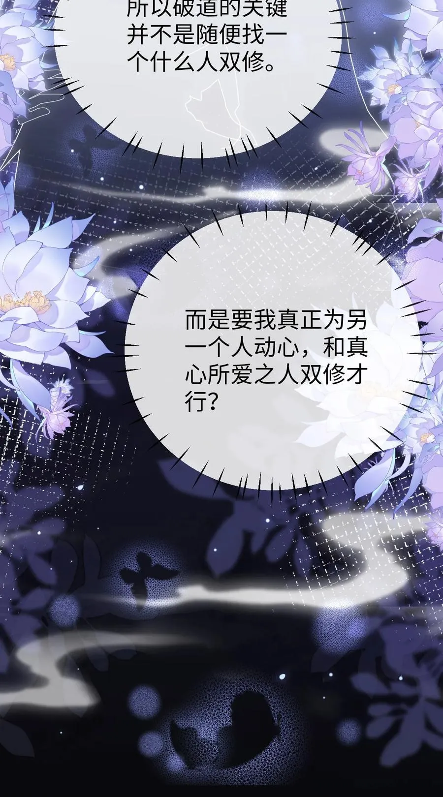 第58话 他的师妹还活着？ 第21页
