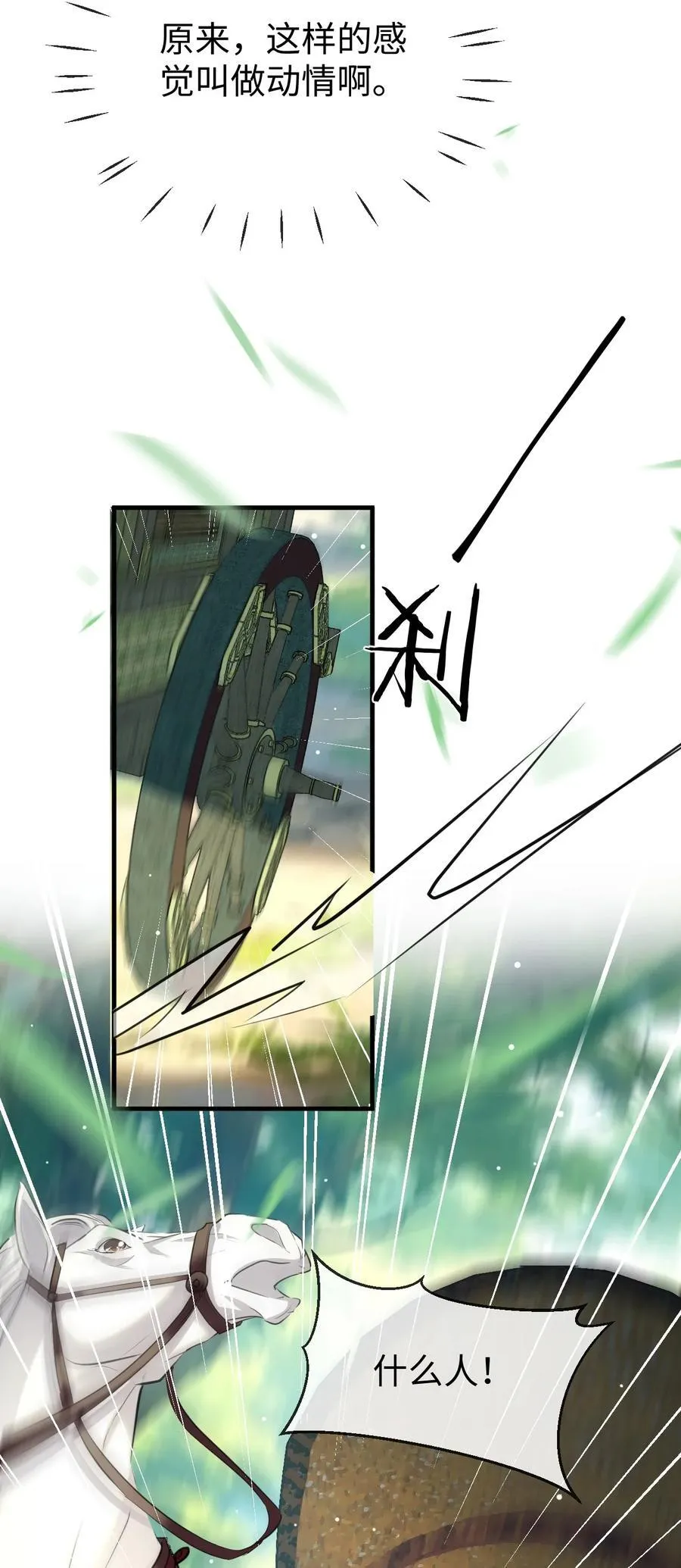 第58话 他的师妹还活着？ 第24页