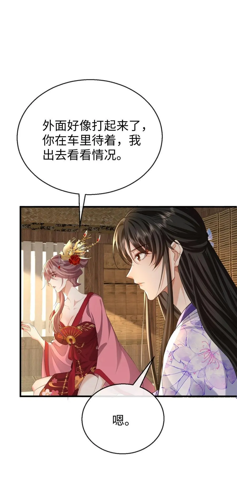 第58话 他的师妹还活着？ 第26页