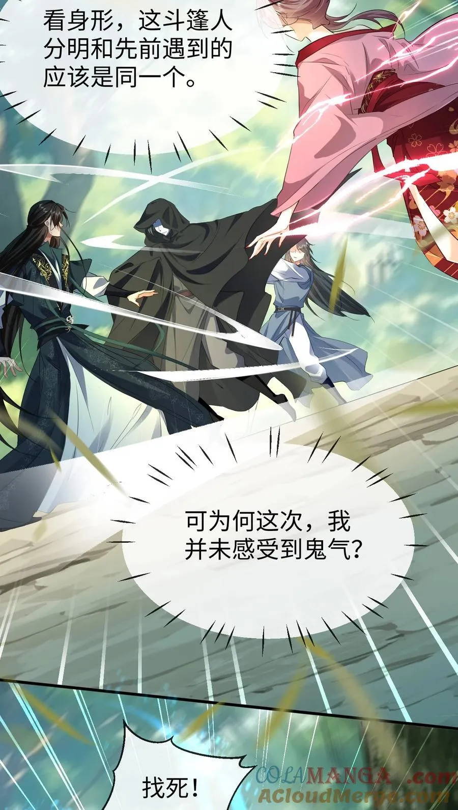 第58话 他的师妹还活着？ 第28页