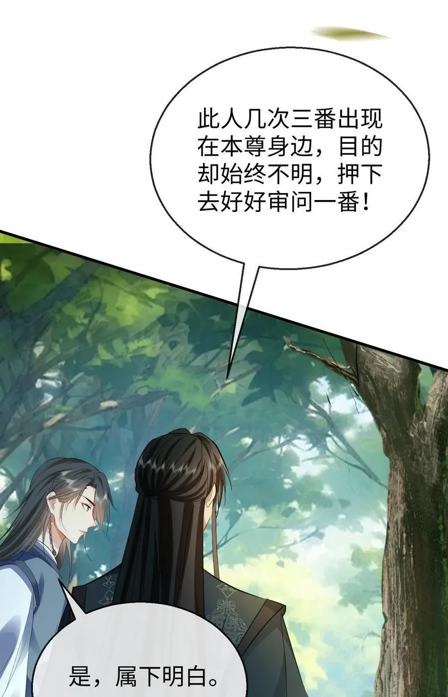 第58话 他的师妹还活着？ 第30页