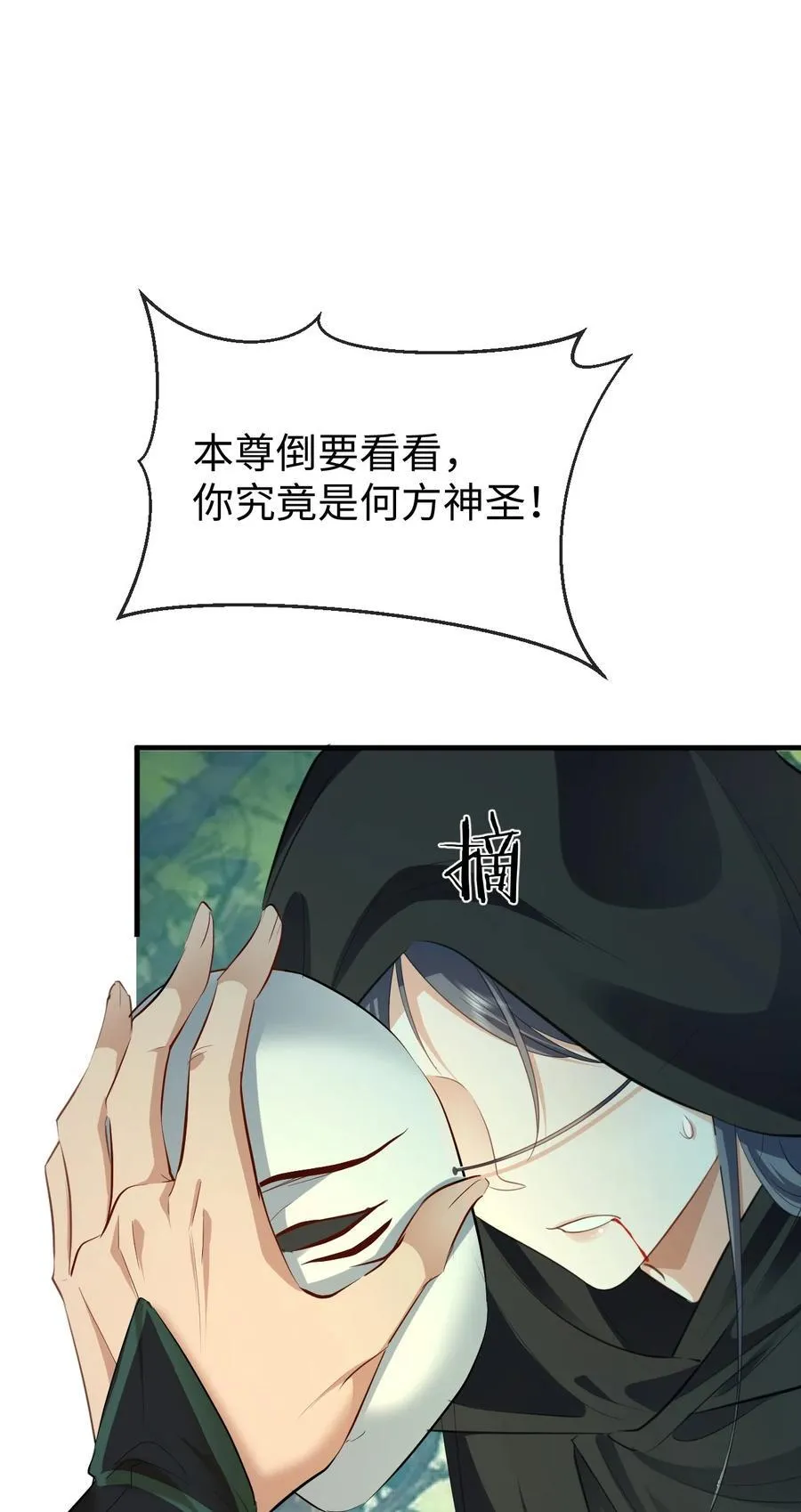 第58话 他的师妹还活着？ 第32页