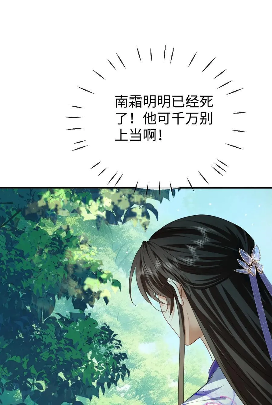 第58话 他的师妹还活着？ 第35页