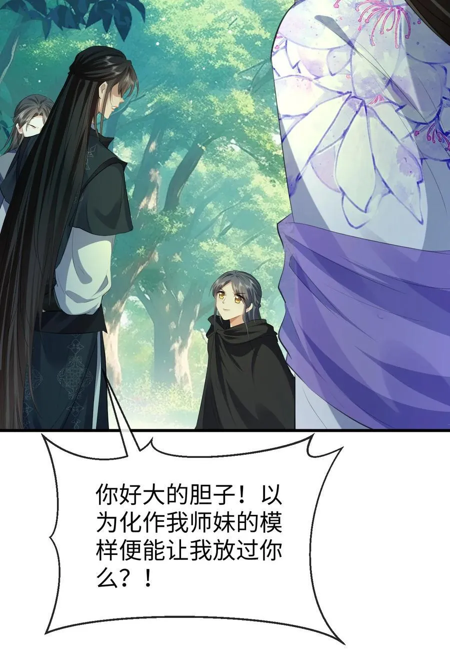 第58话 他的师妹还活着？ 第36页