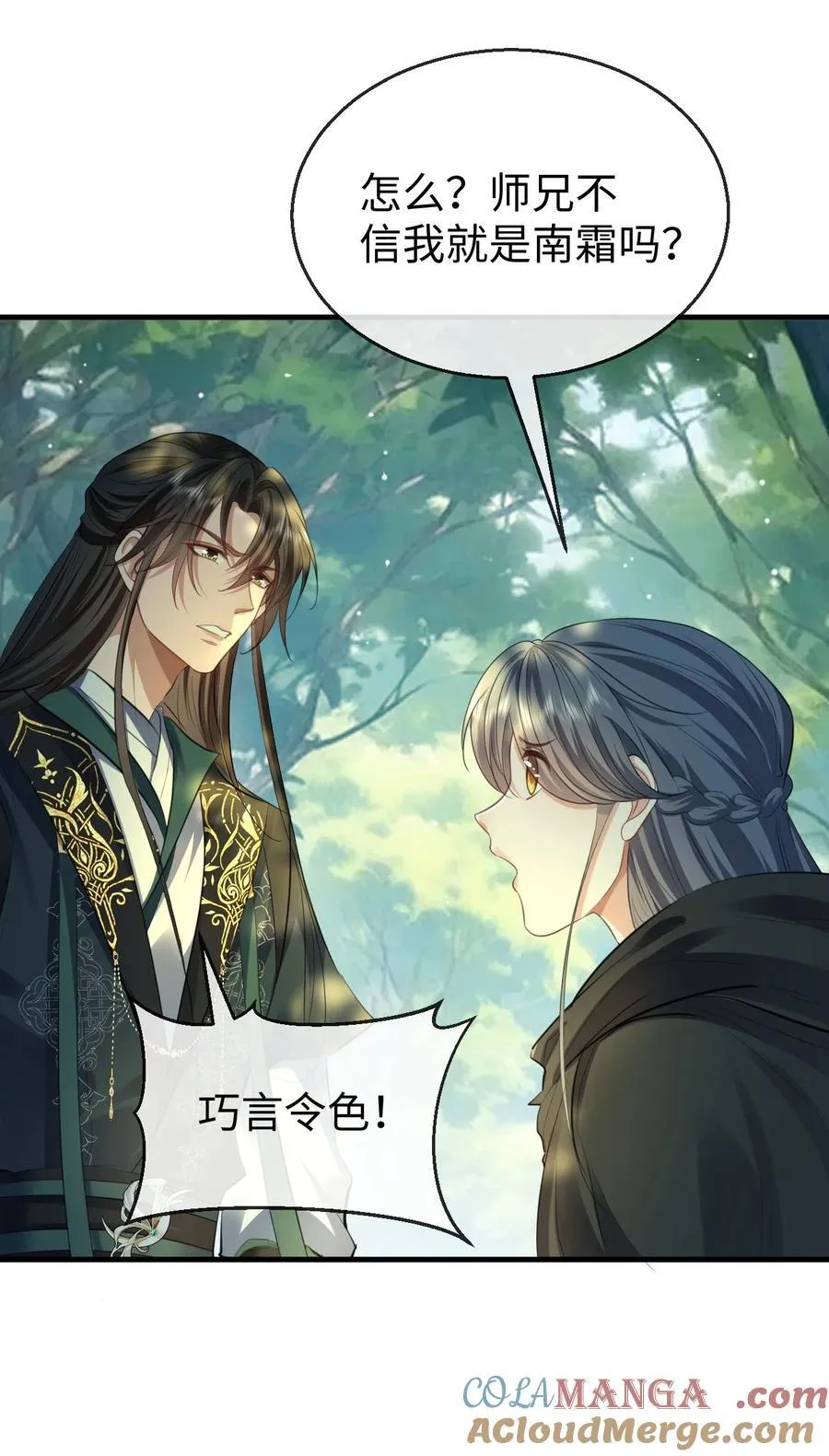 第58话 他的师妹还活着？ 第37页