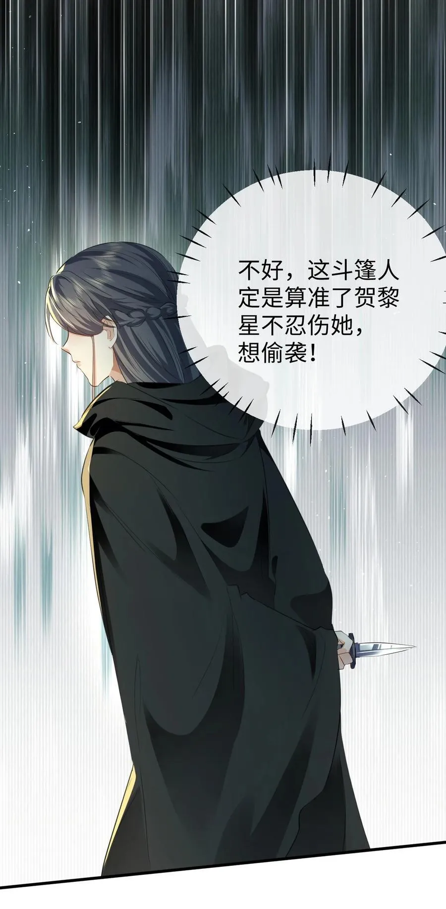 第58话 他的师妹还活着？ 第41页