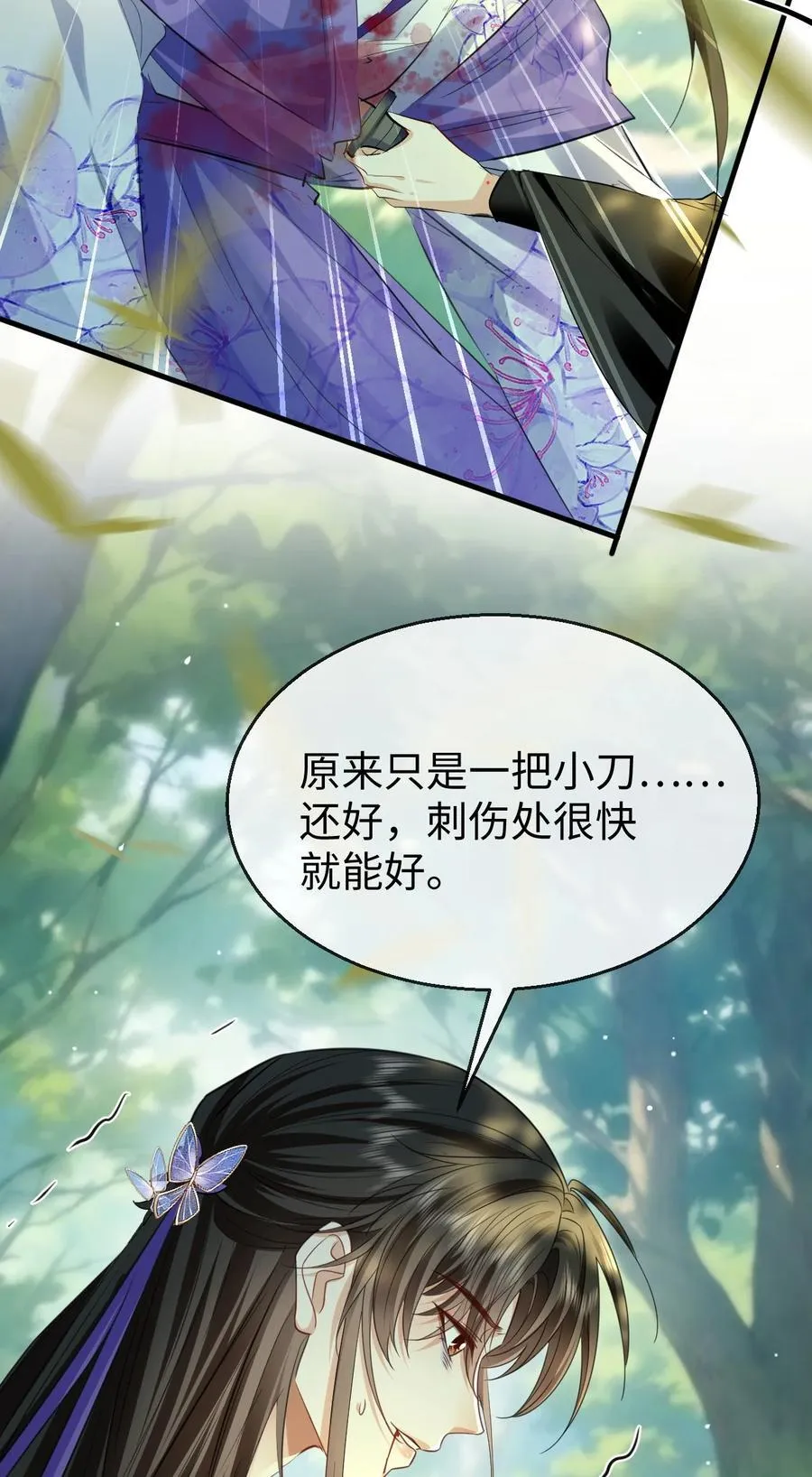 第58话 他的师妹还活着？ 第44页
