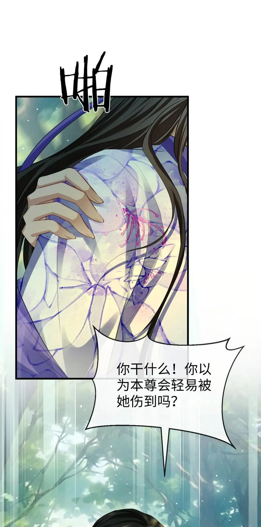 第58话 他的师妹还活着？ 第48页