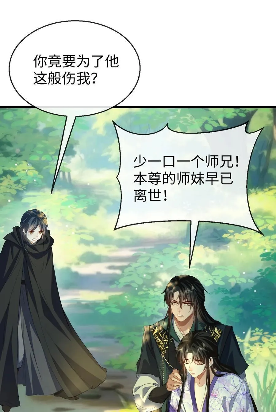 第59话 双修一百零八式！ 第8页