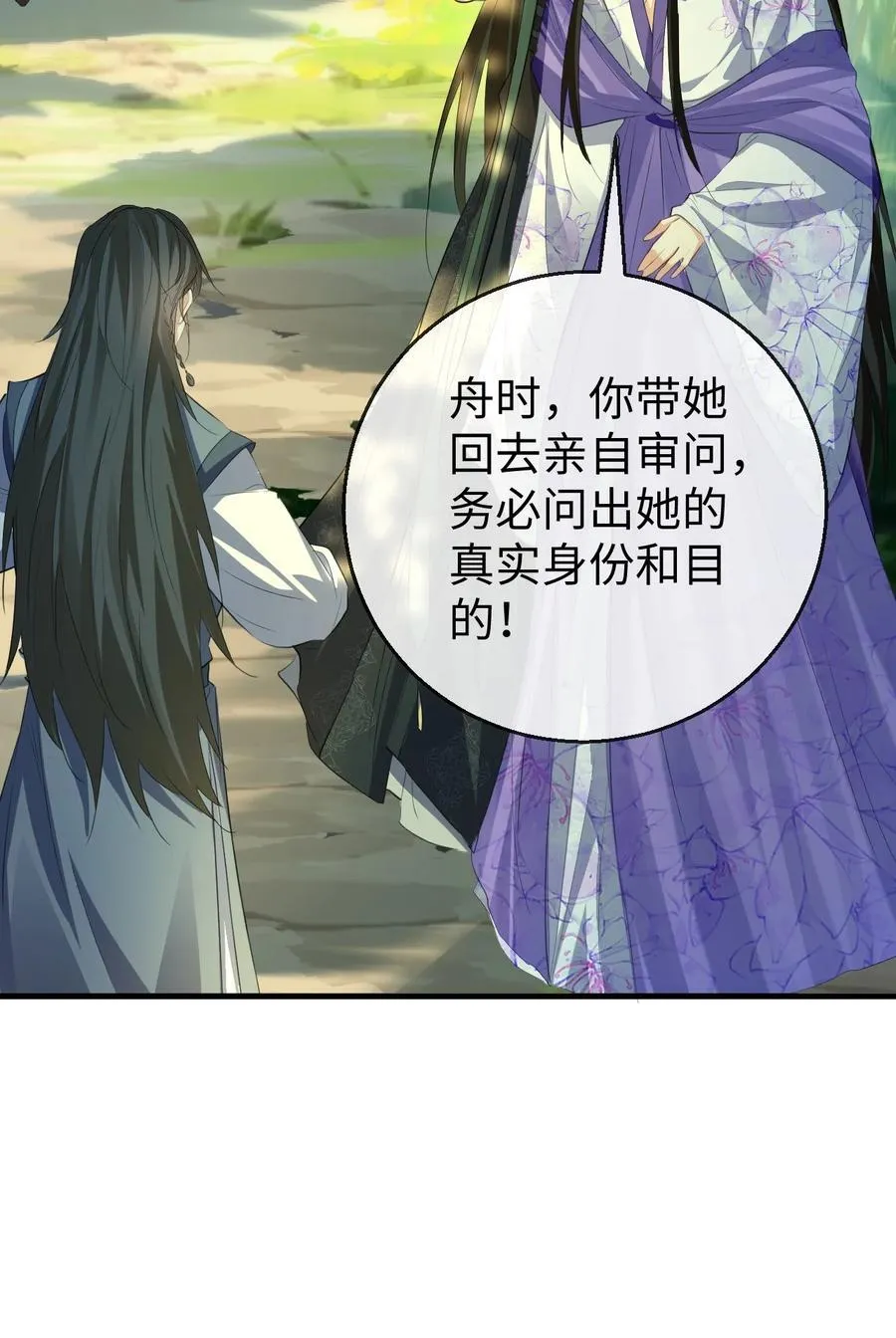 第59话 双修一百零八式！ 第9页